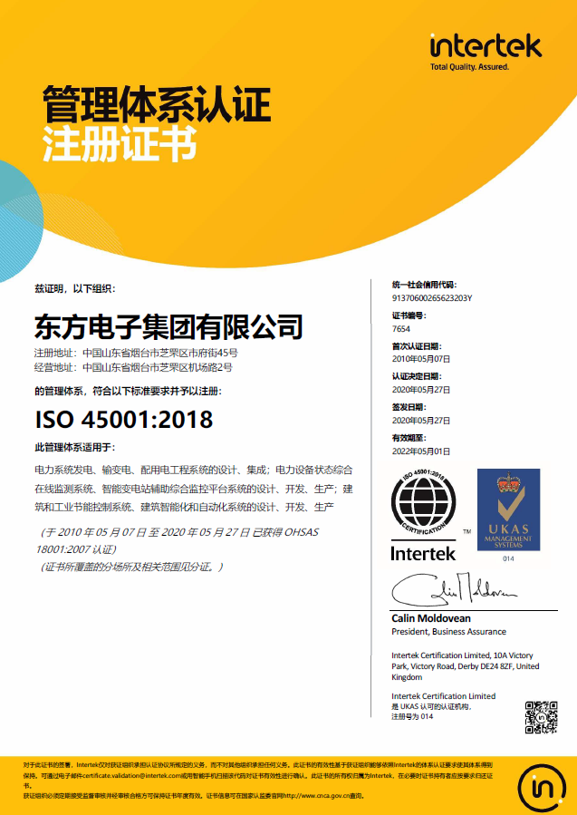 ISO45001體系認證（集團）